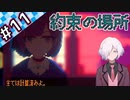 【アンリアルライフ】#11 先生を探して少女は記憶の海へと潜る
