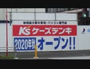 辻堂駅北口にオープンするケーズデンキの進捗状況　2020年6月18日（木曜日）