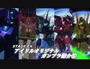 【デレマス×ガンダムブレイカー3】CINDERELLA of Gund@m breakerS 番外編 アイドルオリジナルガンプラ紹介⑥