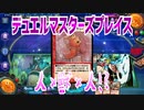 デュエルマスターズプレイス～人×獣×人!?～