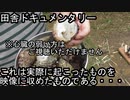 【心臓の弱い方はご視聴を控えてください】田舎ドキュメンタリーつぼ焼き編