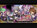 【ゆるドラ】スヴァンフヴィート 6周年イベント ボスBGM