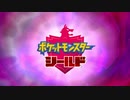 【ポケモン剣盾】発売日からガラル図鑑コンプリートするまで【実況】part1