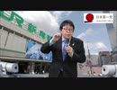 【桜井誠】マスメディア史上、最大のタブーに成った男　～すべては日本のために～VR演説