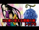 【大激論】Ｈなことに使える悪魔の実【トップ５】※ネタバレ注意