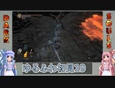 【ダークソウル3】ゆるふわ初見プレイ　part19【VOICEROID実況】
