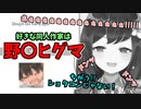 【日本語字幕付】にじさんじのショタコン(海外)Hanakal