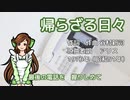 【緑咲香澄】帰らざる日々（アリス）【CeVIOカバー】