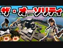 【フォートナイト】ザ・オーソリティ検証！シーズン3新ロケーション！ミシック武器：ジュールズのドラムガン、ジュールズのグライダーガン【GameWith所属】【ゆっくり実況】【Fortnite】