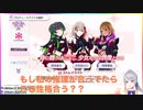 かえみと、ストレイライトの関係性を初見で見抜く
