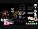 村をとびだせどうぶつの森！初めての無人島生活へ～無人島育成計画～十四日目【あつ森実況】