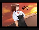【トゥルーラブストーリー】part9 輝く恋を体験してみた【サマーデイズ アンド イェット】