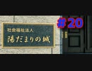 【龍が如く7】光と闇の行方　100時間内にクリアするワイ　part20　ひだまりの城の謎を暴け！！