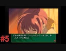 【ダブルキャスト】懐かしのやるドラシリーズを遊んでみる。　#5