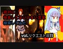 【怖くない】絶対に検索してはいけない言葉を検索してみたvol.リクエスト回11【わかりやすい】