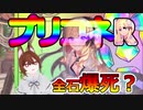 [プリコネR]全石投入！もっと、もっとだ！ありったけだ！！狙うは水着サレン！