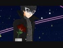【MMDペルソナ】ジョーカーでルーマー【P5】