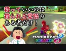 #5【マリオカート8DX】ペーパードライバーが全力で自分の走りを実況！【後付け実況】