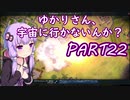 ゆかりさん、宇宙に行かないんか？ part22【Civilization6 結月ゆかり実況】