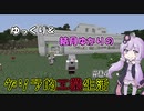 【Minecraft】ゆっくり＆結月ゆかりのゲリラ的工業生活part4【ゆっくり＆VOICEROID実況】