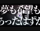 孤独の宗教 歌ってみた【望】