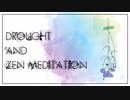 渇水と座禅 / 初音ミク