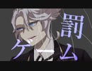 【手書きツイステ】ボドゲ部で罰/ゲ/ー/ム