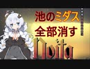 【Noita解説】ミダスと多形をこの世から消し去るあかりちゃん