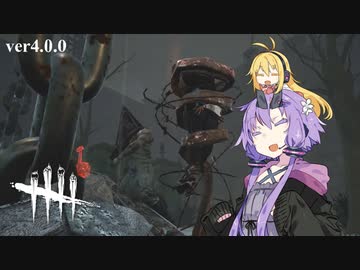 【Dead by Daylight】さぁ、板を使うか死ぬかを選ばせてやろう。【結月ゆかりと鬼ごっこ】