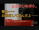 うわあぁあぁああおうあ【カクサンキボウ。】#08