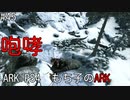 もち子のARK #45 Valguero編【ARK PS4】弦巻マキ＆ゆっくり