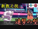 テクニシャン「チラチーノ」編　～新教え技 ”トリプルアクセル” 解禁～　～1日20分！「スキマ」ポケモン学習　#56～ 【ポケモン剣盾】
