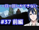 【縛りプレイ】　#37　前編　一日一回しかできないnoitaは一体何日かかるんだろう…？【noita】