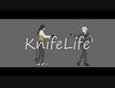 【MMDツイステ】KnifeLife【サバナ/オクタ】