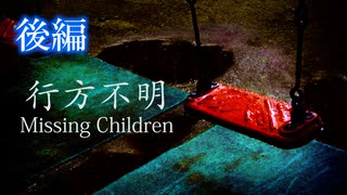行方不明の子供より協力してくれていた両親が怖くなるサイコロジカルホラー【Missing Children | 行方不明 実況プレイ】#後編