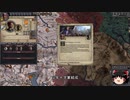 【Crusader Kings2】ゴバツブルク家の歴史 Part9