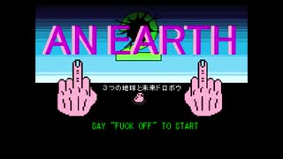 [AN EARTH2］をやかましくゲーム実況プレイ！【Part1】「あれ？なんか前作からゲーム性変わった？」