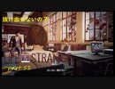 【Life Is Strange】で奇妙な人生を歩む！実況プレイＰＡＲＴ５１
