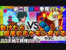 #7【第二回戦】バトルに負けた方が育て屋さんに！！