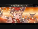 【グラブル】クラスⅣで試し斬り【モンク】