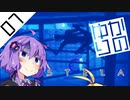 【Stela】結月ゆかりの冒涜 #07【ゆかマキ実況プレイ】