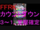 【FFRK】シリハピ３～１＆覚醒確定＆属性チケ