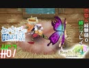 とあるカブ奴隷のレベル1地獄縛り生活（ルーンファクトリー4SP）part67【実況】