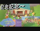 【あつまれ どうぶつの森】　第三十幕　仕立て屋と博物館の開店セレモニー立て続けに参加～これで発展も捗るかな？2