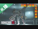 【BIOHAZARD_RE:2】ヘタレがやっぱりエイダと一緒にいれると信じて頑張る【完全初見】#.18