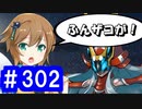 【ゆっくり実況】戦国乱世の覇者になる【御城プロジェクト:RE】part302【真・武神降臨！山県昌景】