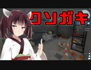 クソガキリフォーム事務所【ハウスフリッパー】東北きりたん