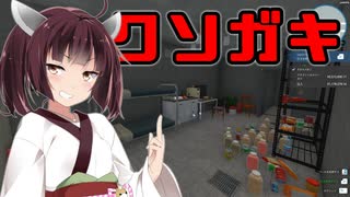 クソガキリフォーム事務所【ハウスフリッパー】東北きりたん