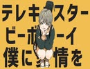 テレキャスタービーボーイ　を歌わせていただいた　[狼狐]