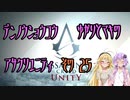 【ゆかり少尉】電脳将校ゆかりとマキのアサシンクリードユニティ 25話【マキ准尉】